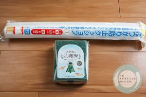 使う材料